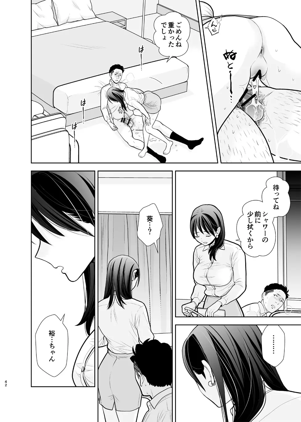 デリヘル嬢、帰省 - page42