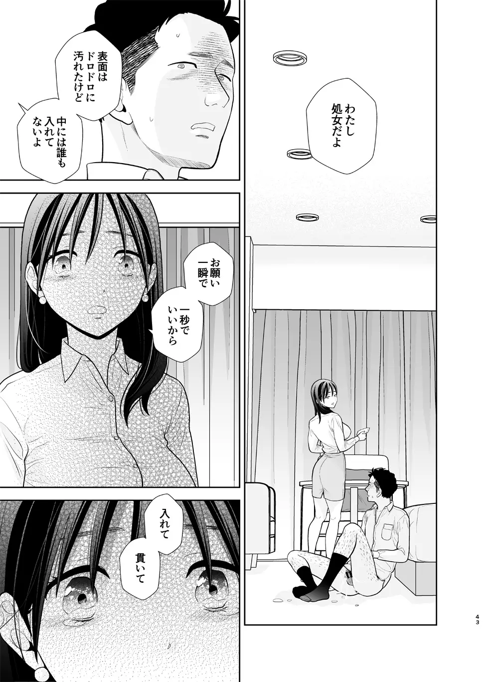 デリヘル嬢、帰省 - page43