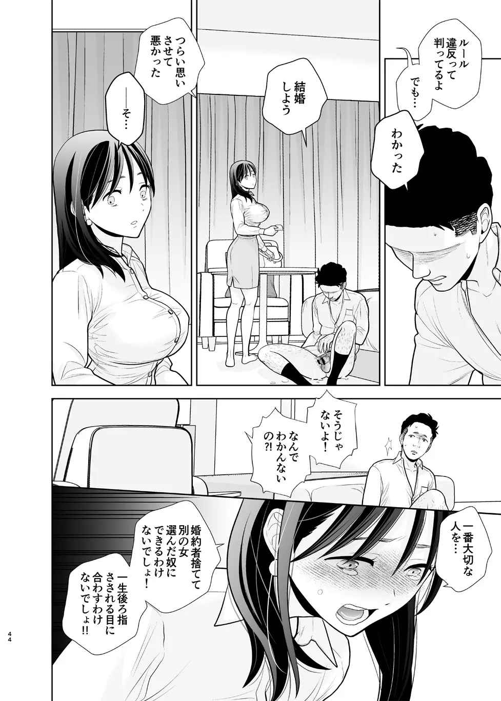 デリヘル嬢、帰省 - page44