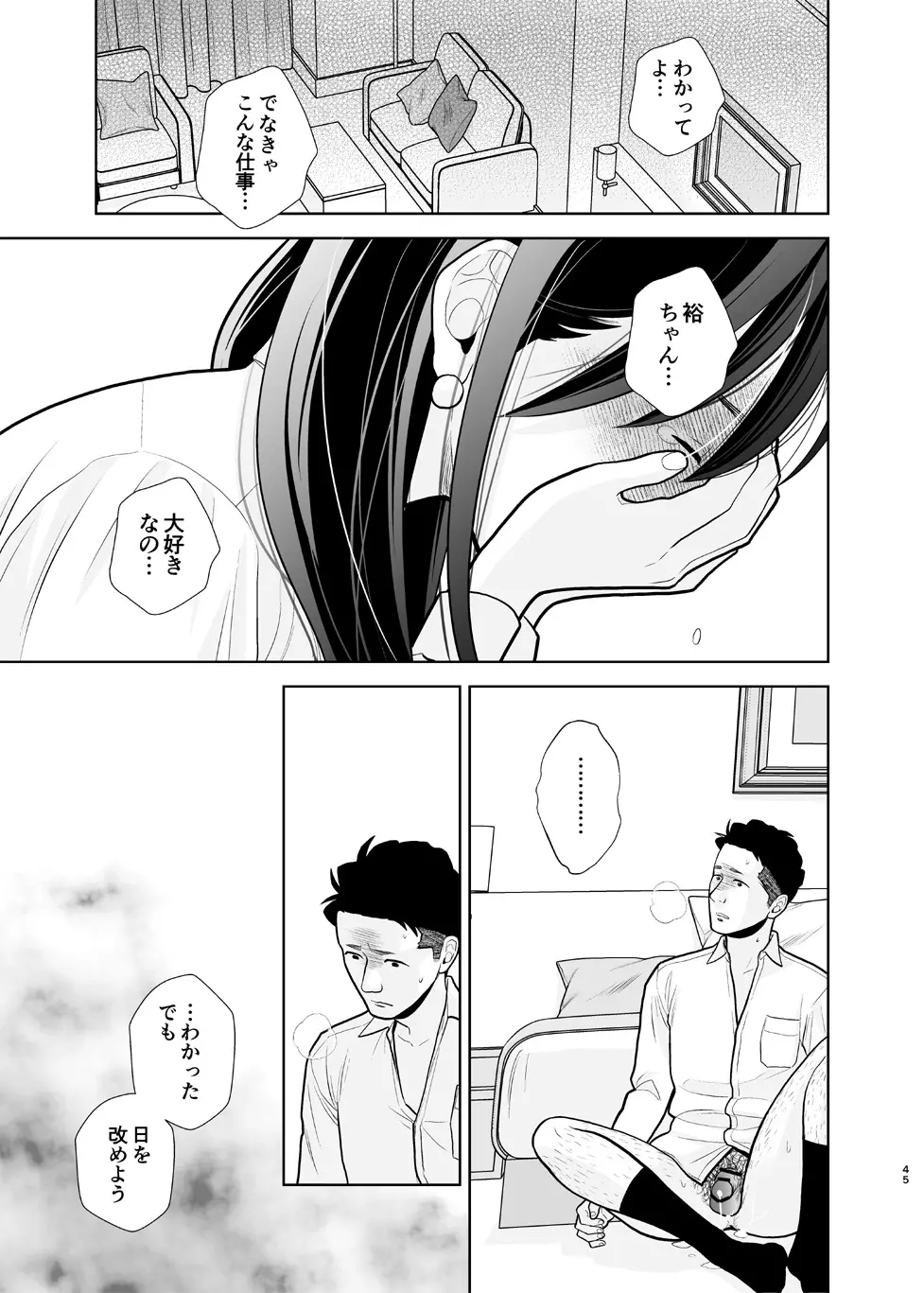 デリヘル嬢、帰省 - page45