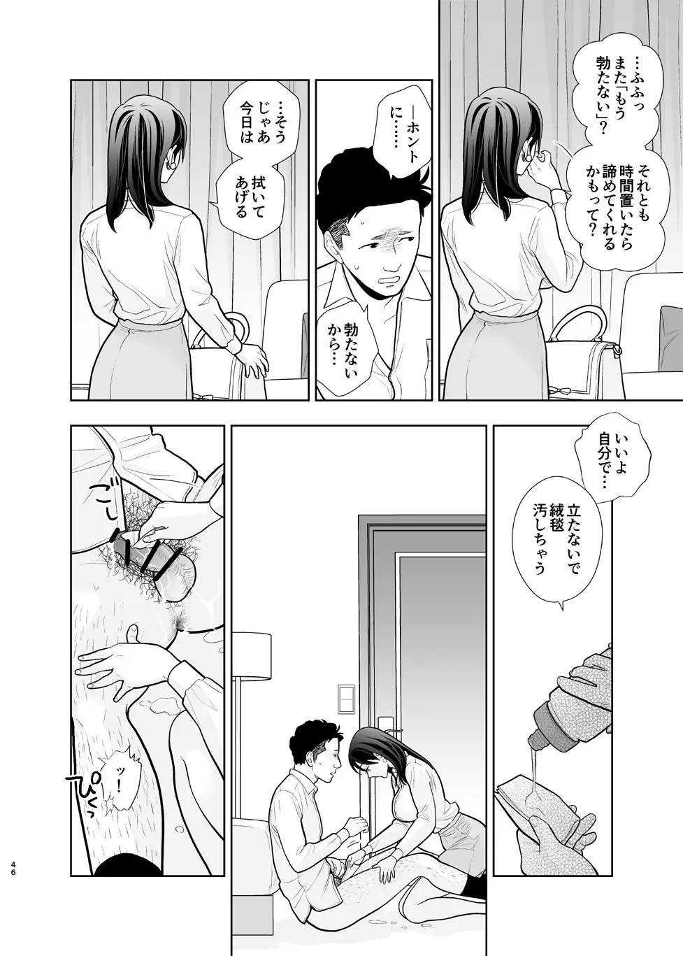 デリヘル嬢、帰省 - page46