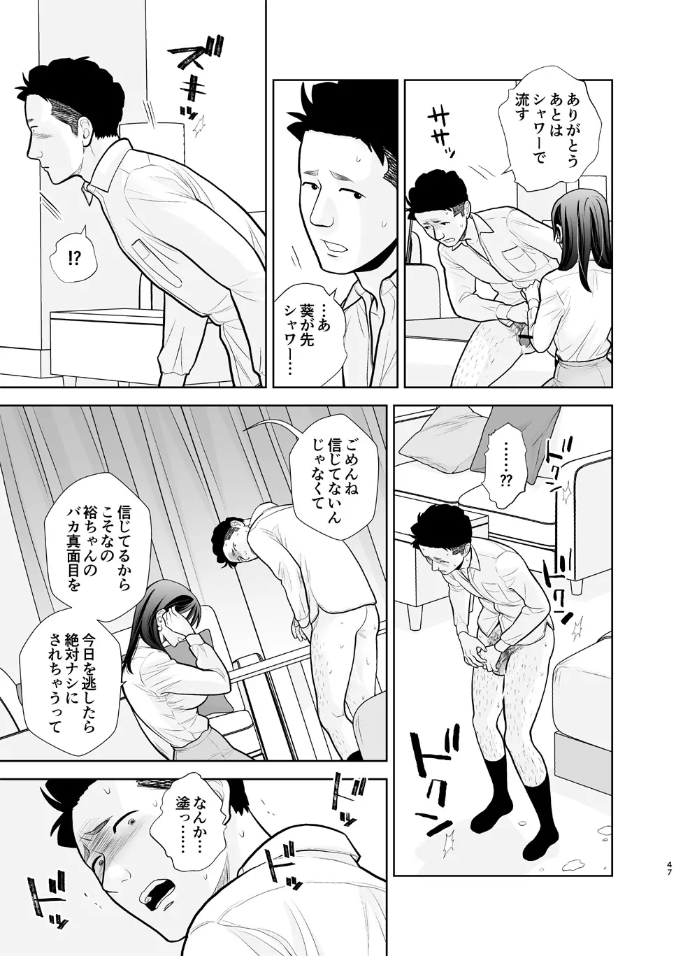 デリヘル嬢、帰省 - page47