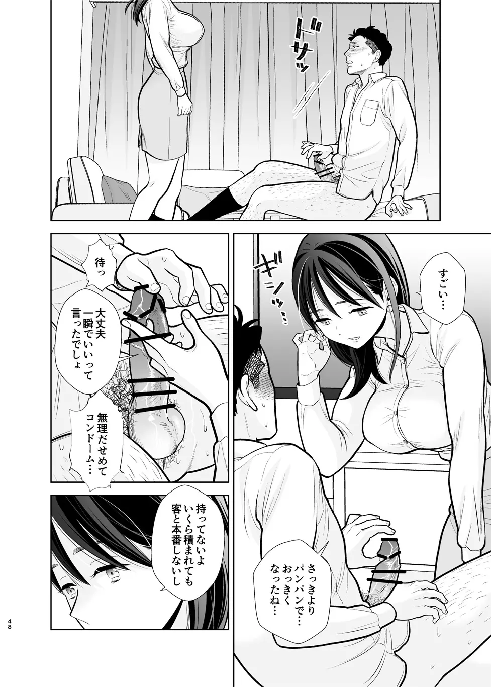 デリヘル嬢、帰省 - page48