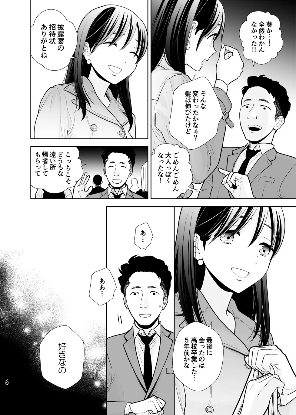 デリヘル嬢、帰省 - page6