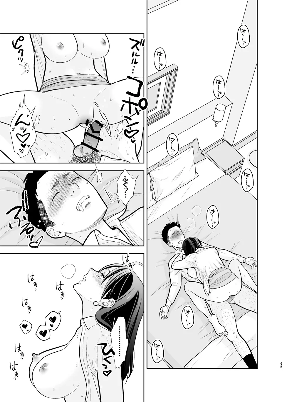 デリヘル嬢、帰省 - page65