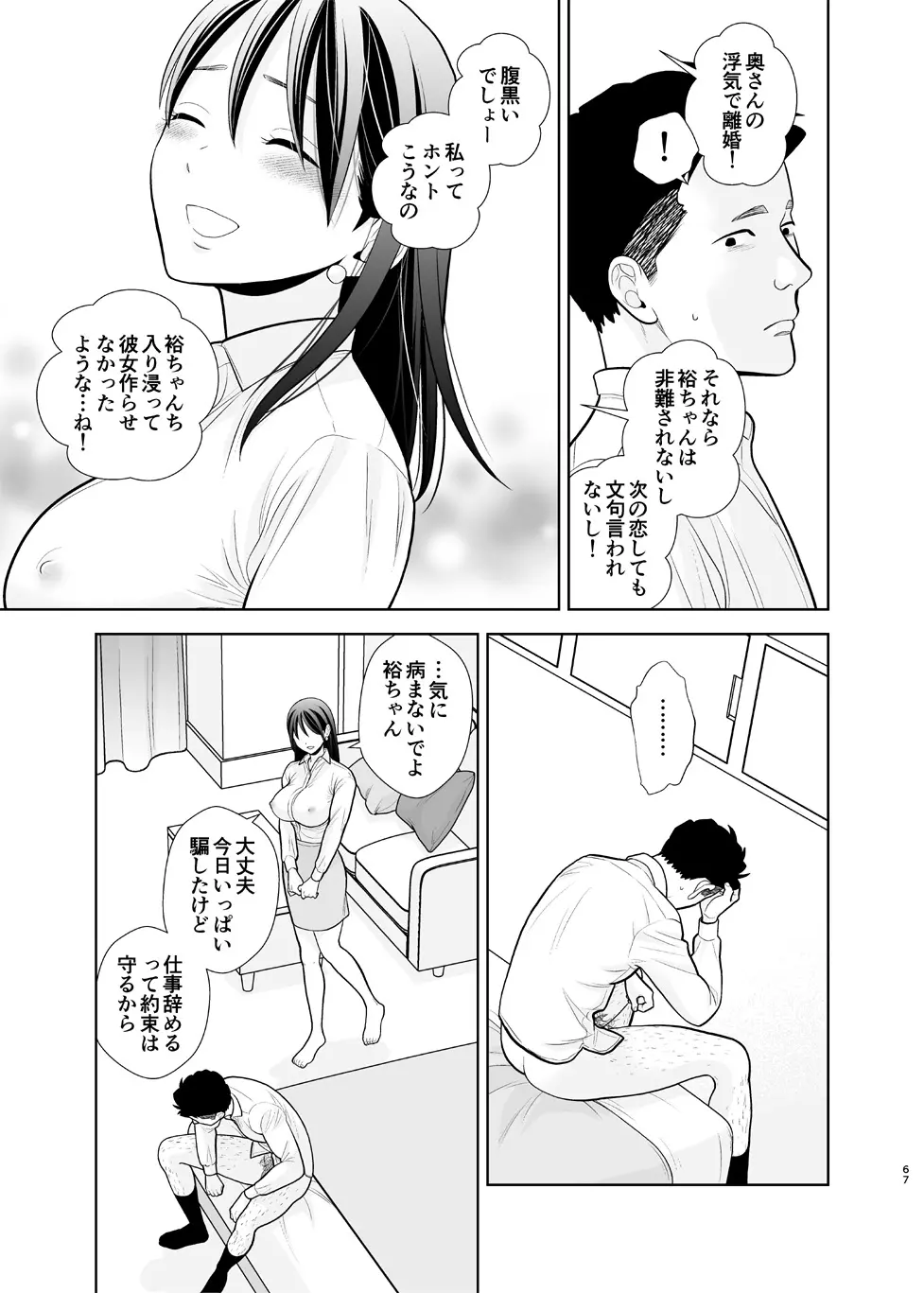 デリヘル嬢、帰省 - page67