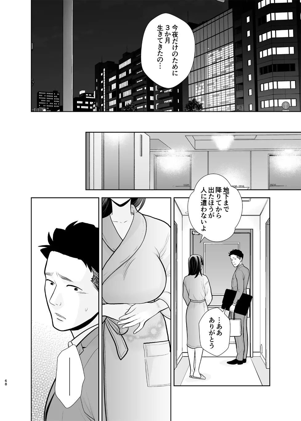 デリヘル嬢、帰省 - page68