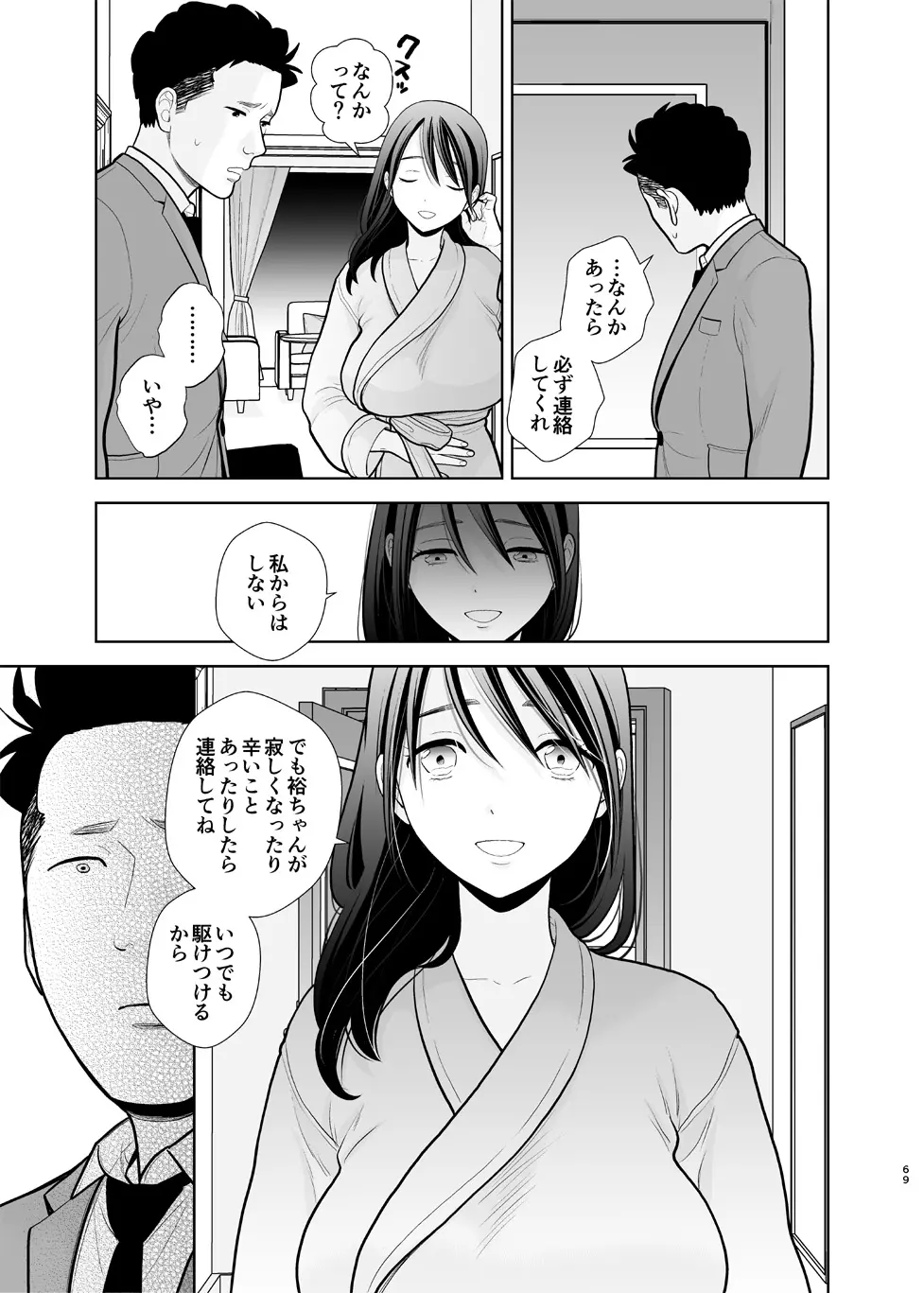 デリヘル嬢、帰省 - page69