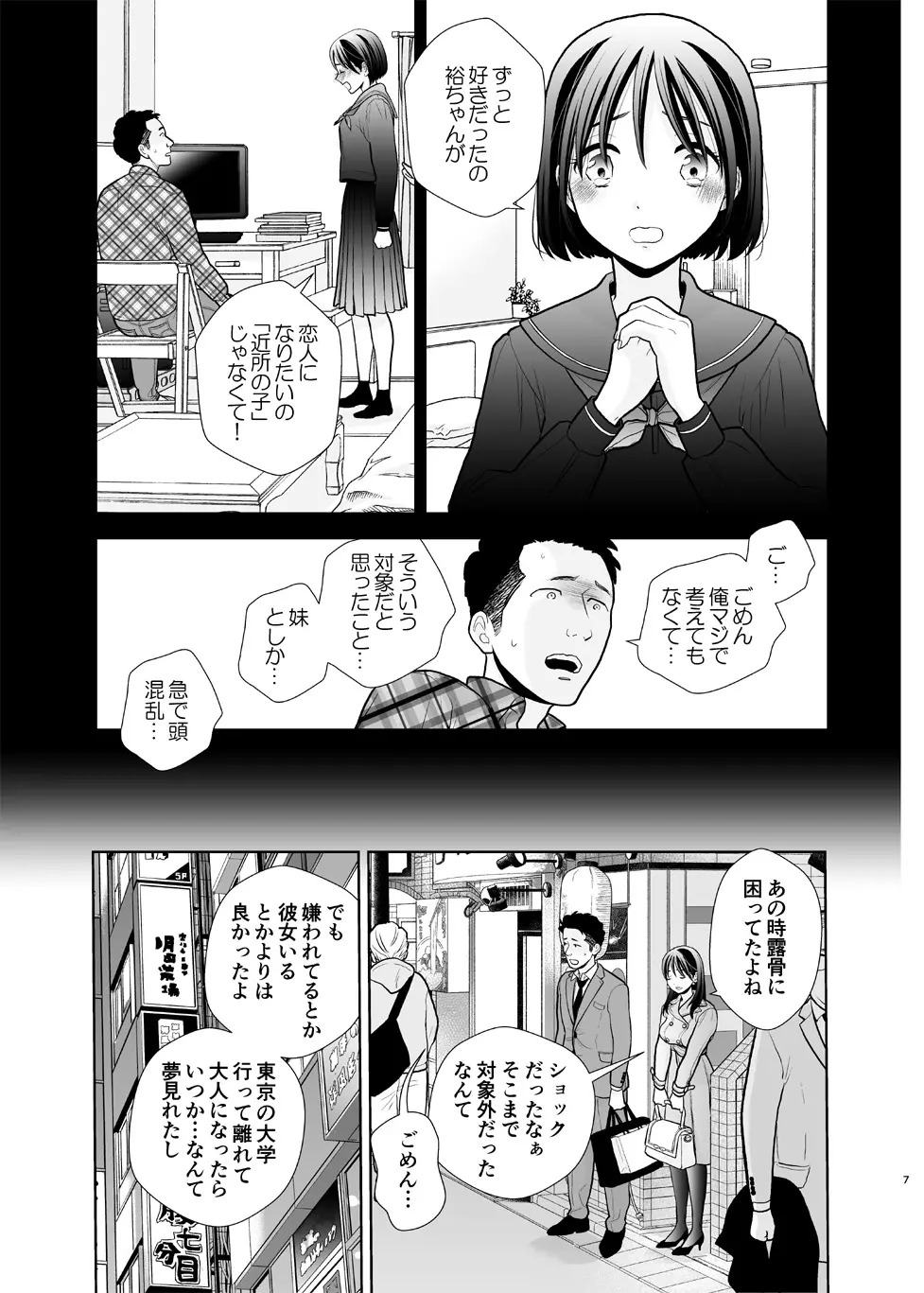 デリヘル嬢、帰省 - page7