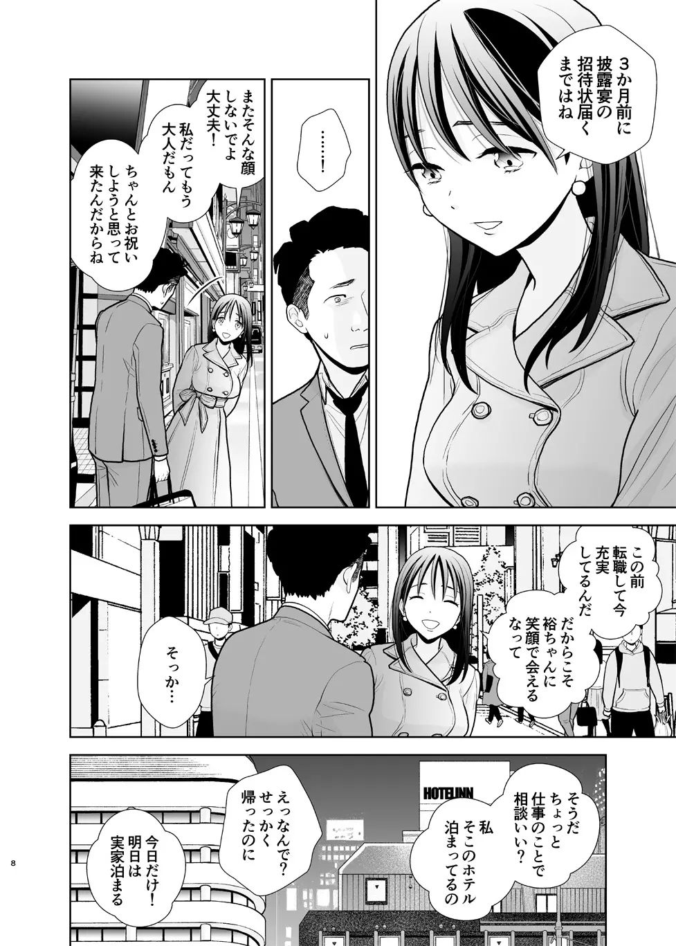 デリヘル嬢、帰省 - page8