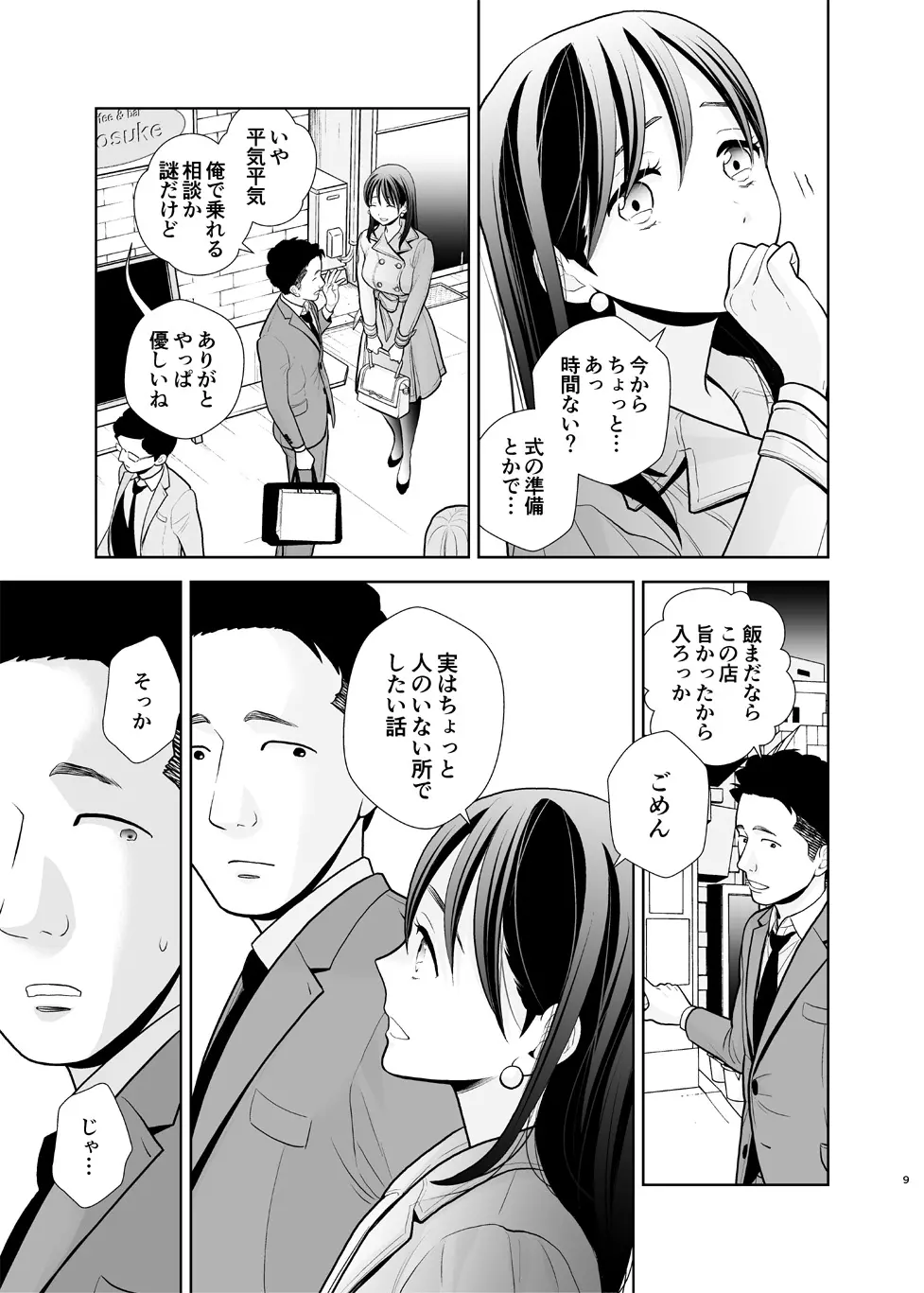 デリヘル嬢、帰省 - page9