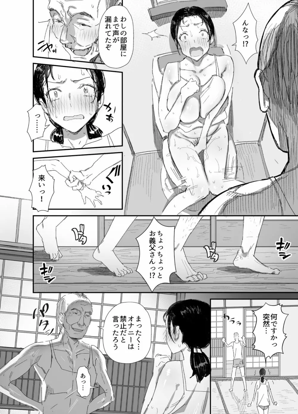 田舎に住むドスケベ義父と子育て嫁2 - page16