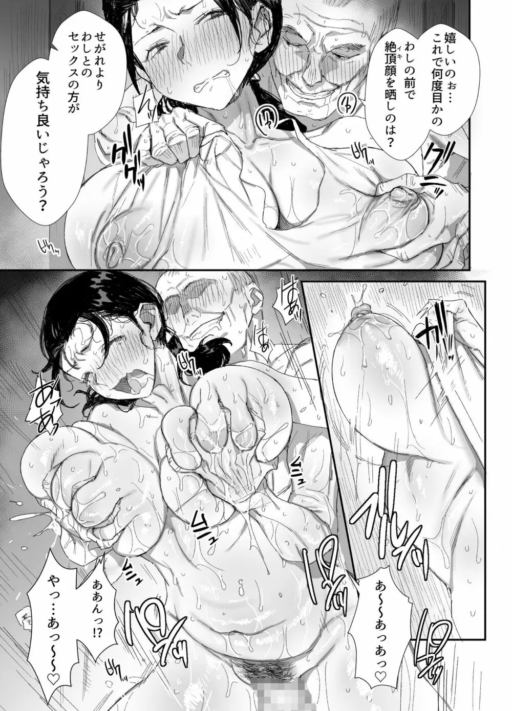 田舎に住むドスケベ義父と子育て嫁2 - page23