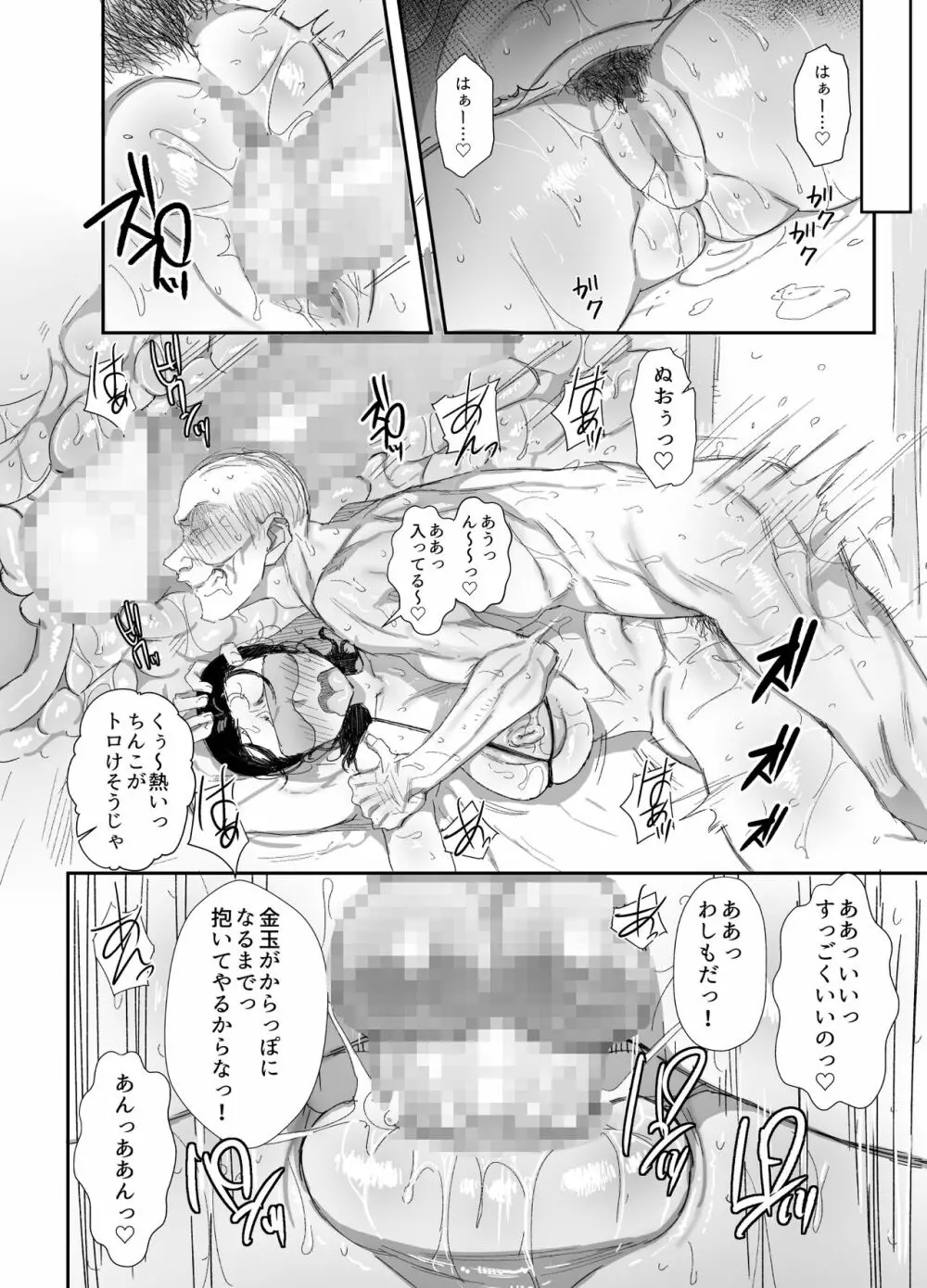 田舎に住むドスケベ義父と子育て嫁2 - page28