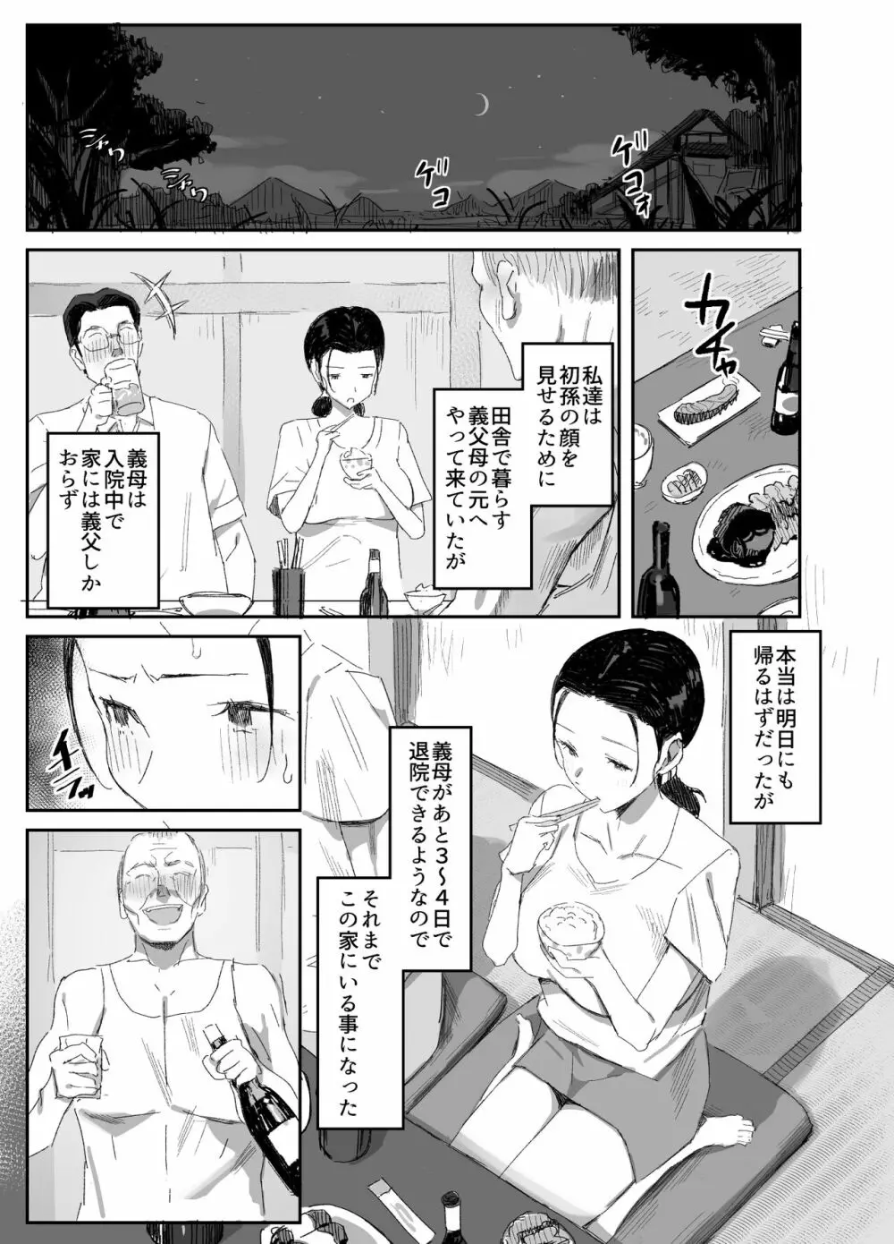 田舎に住むドスケベ義父と子育て嫁2 - page3