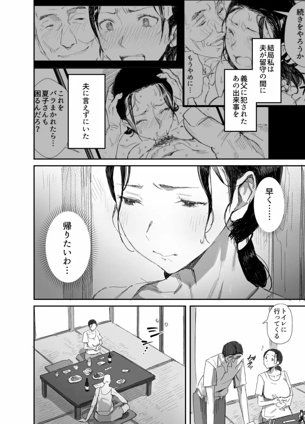 田舎に住むドスケベ義父と子育て嫁2 - page4