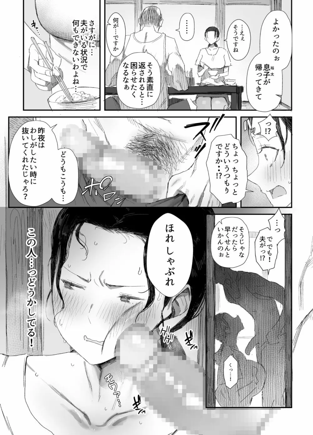 田舎に住むドスケベ義父と子育て嫁2 - page5