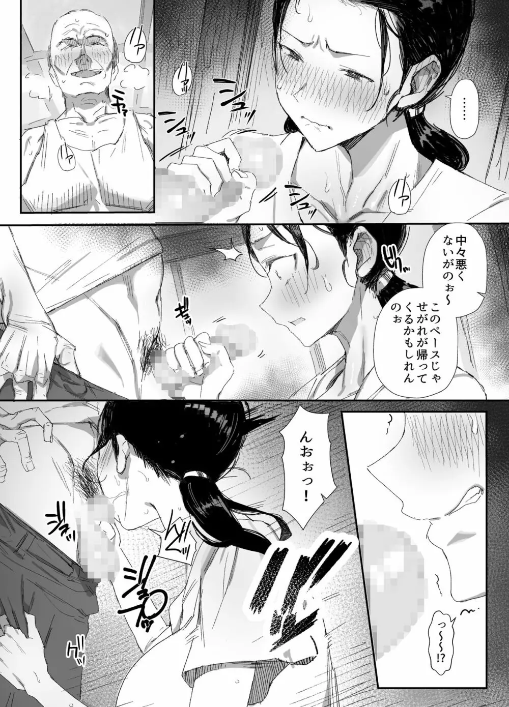 田舎に住むドスケベ義父と子育て嫁2 - page6