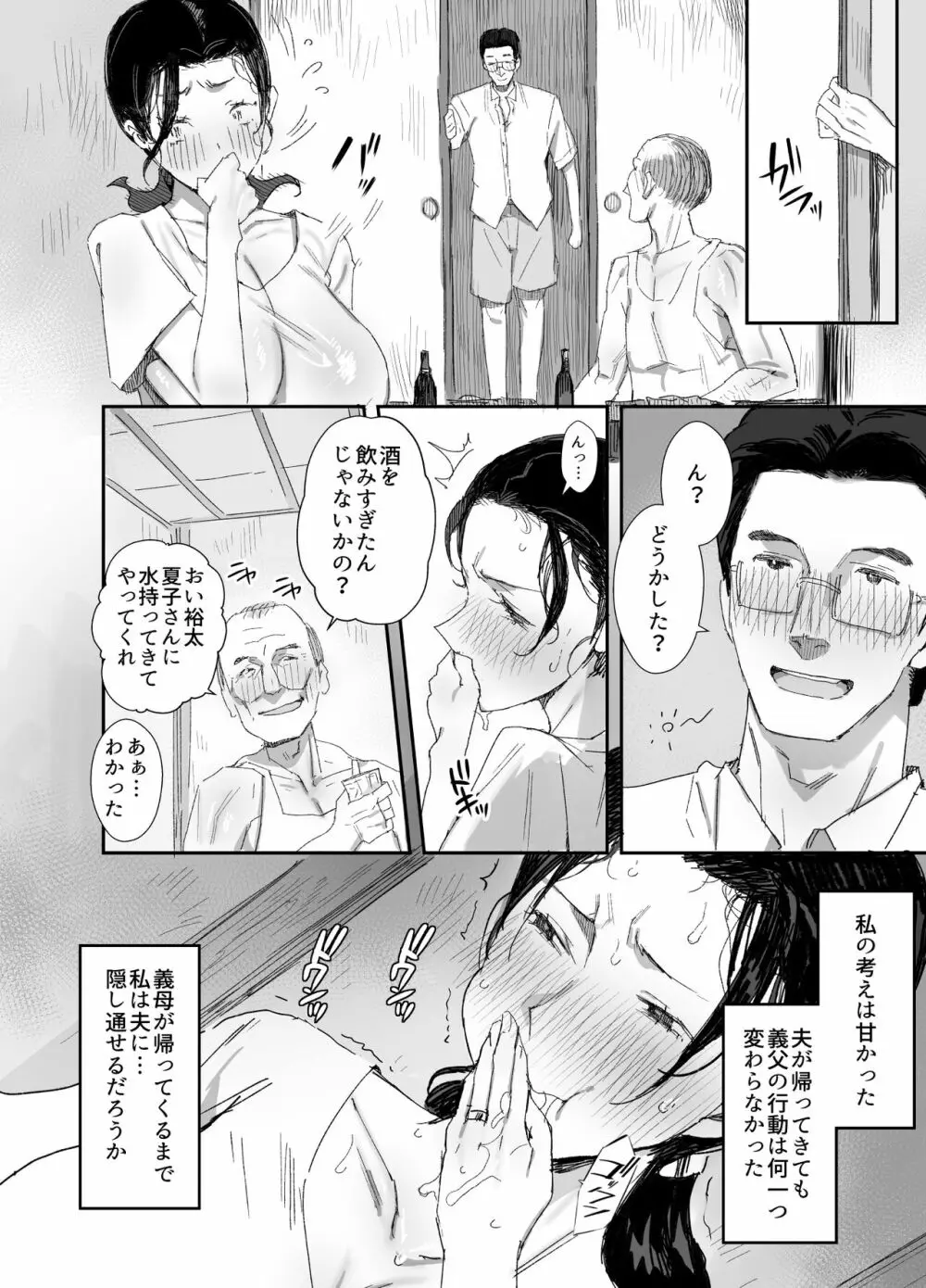 田舎に住むドスケベ義父と子育て嫁2 - page8