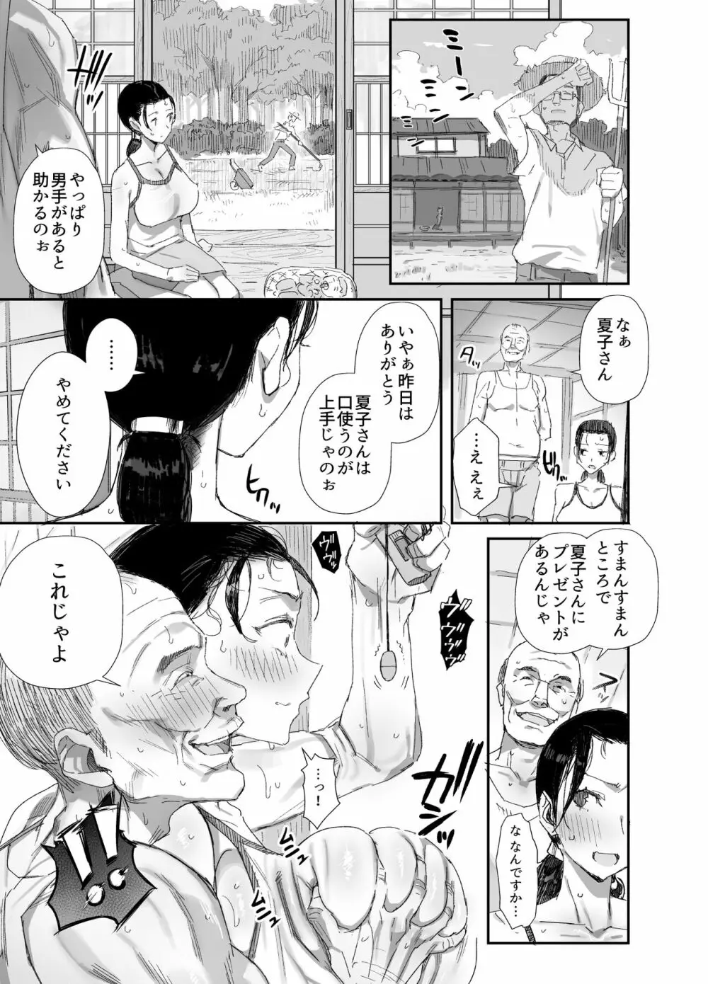 田舎に住むドスケベ義父と子育て嫁2 - page9