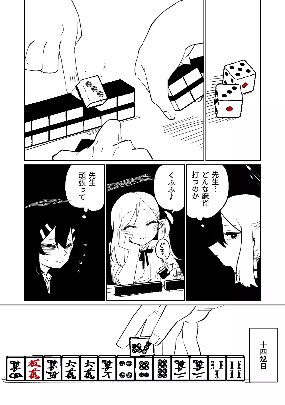 便利屋68脱衣麻雀 壱～三回戦～ - page10