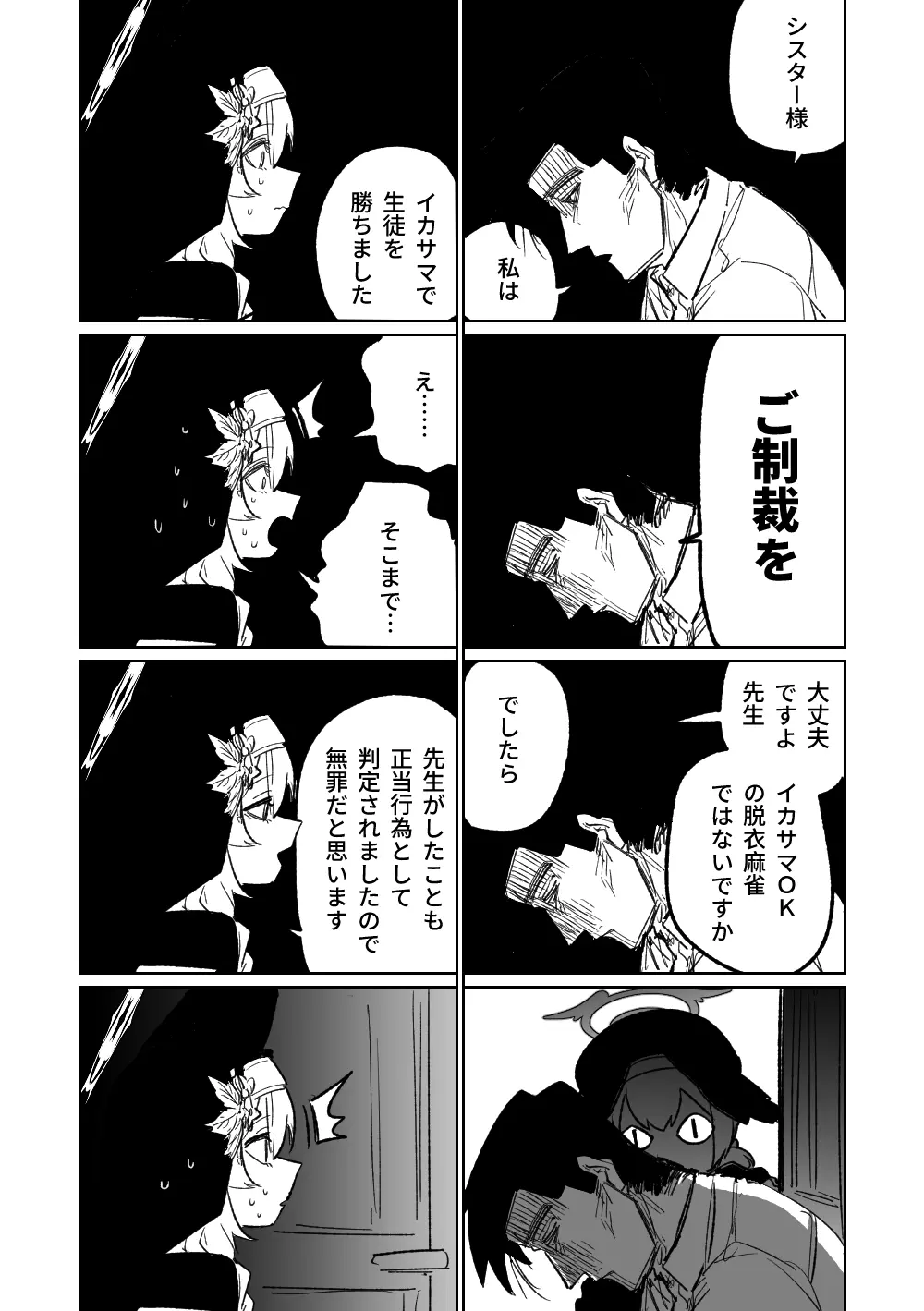 便利屋68脱衣麻雀 壱～三回戦～ - page104