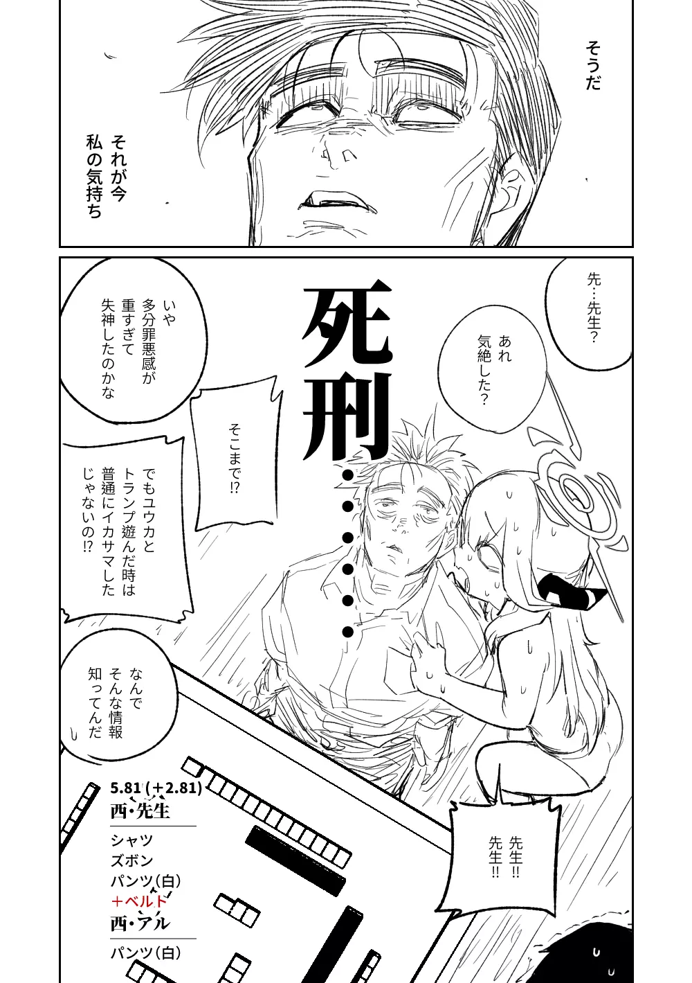 便利屋68脱衣麻雀 壱～三回戦～ - page106