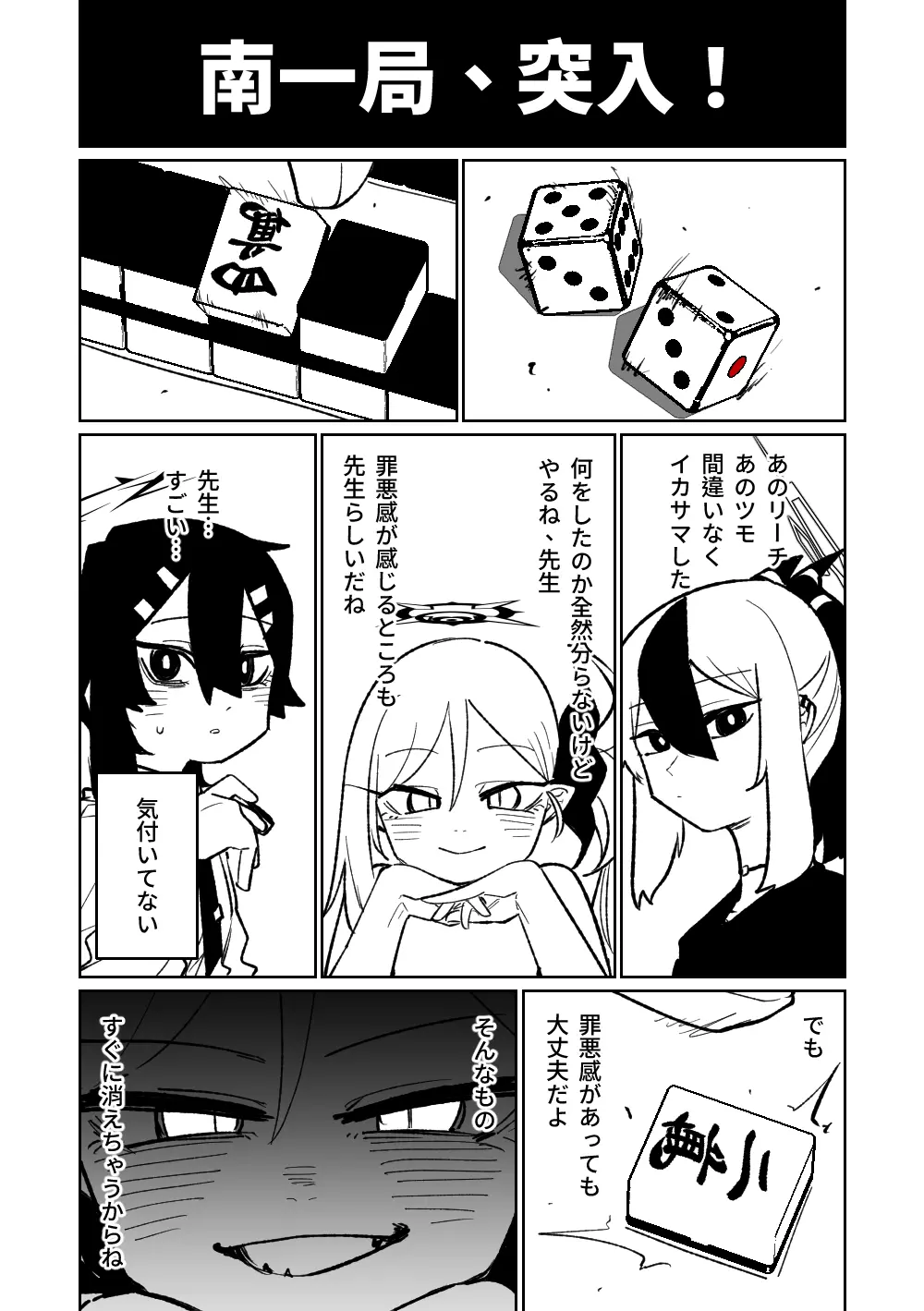 便利屋68脱衣麻雀 壱～三回戦～ - page107