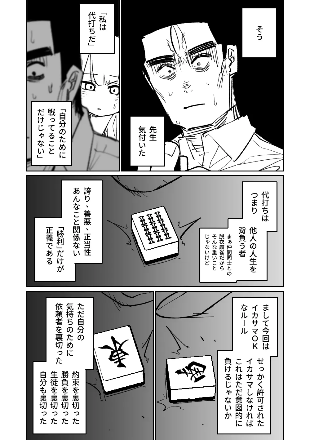 便利屋68脱衣麻雀 壱～三回戦～ - page108