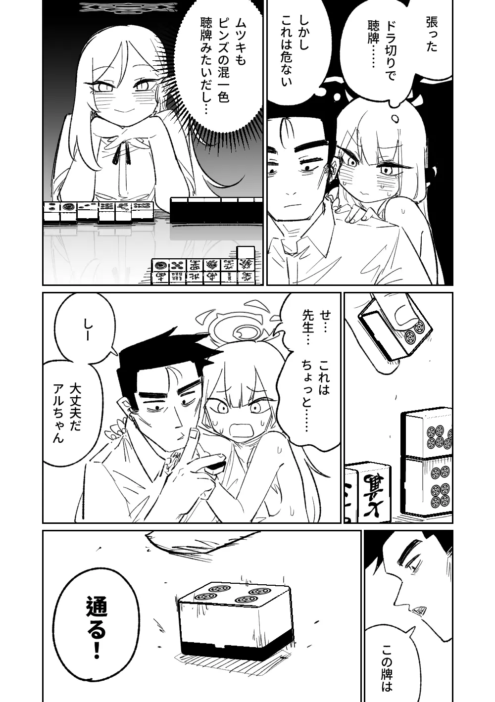 便利屋68脱衣麻雀 壱～三回戦～ - page11