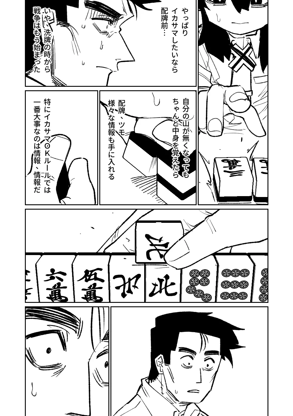 便利屋68脱衣麻雀 壱～三回戦～ - page110