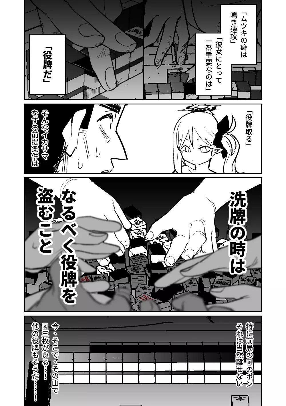 便利屋68脱衣麻雀 壱～三回戦～ - page111