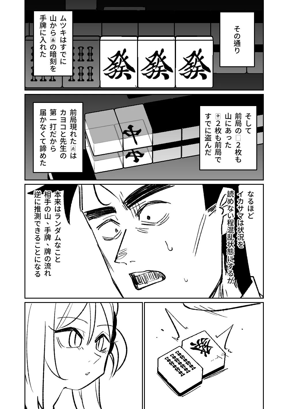 便利屋68脱衣麻雀 壱～三回戦～ - page112