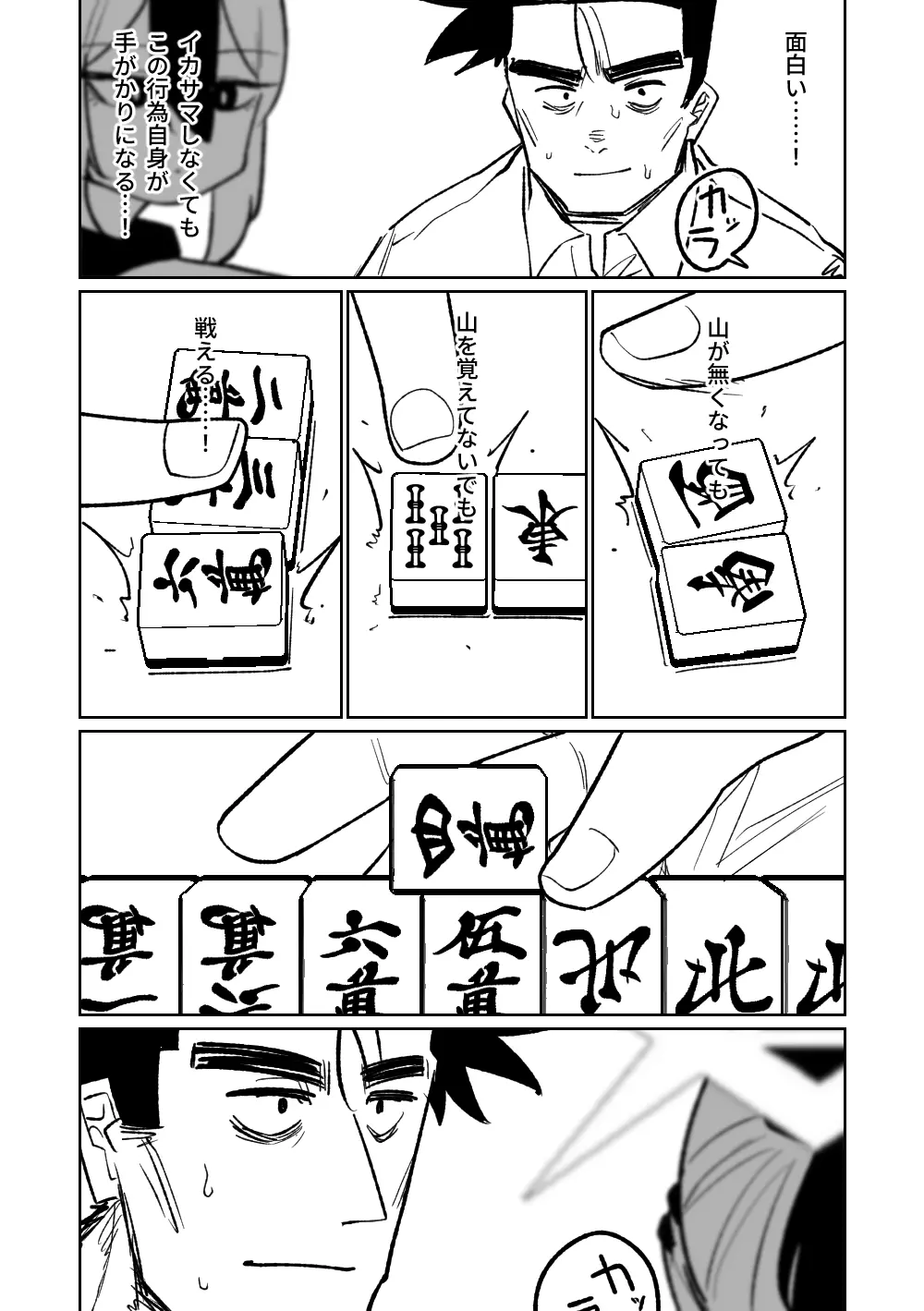 便利屋68脱衣麻雀 壱～三回戦～ - page113