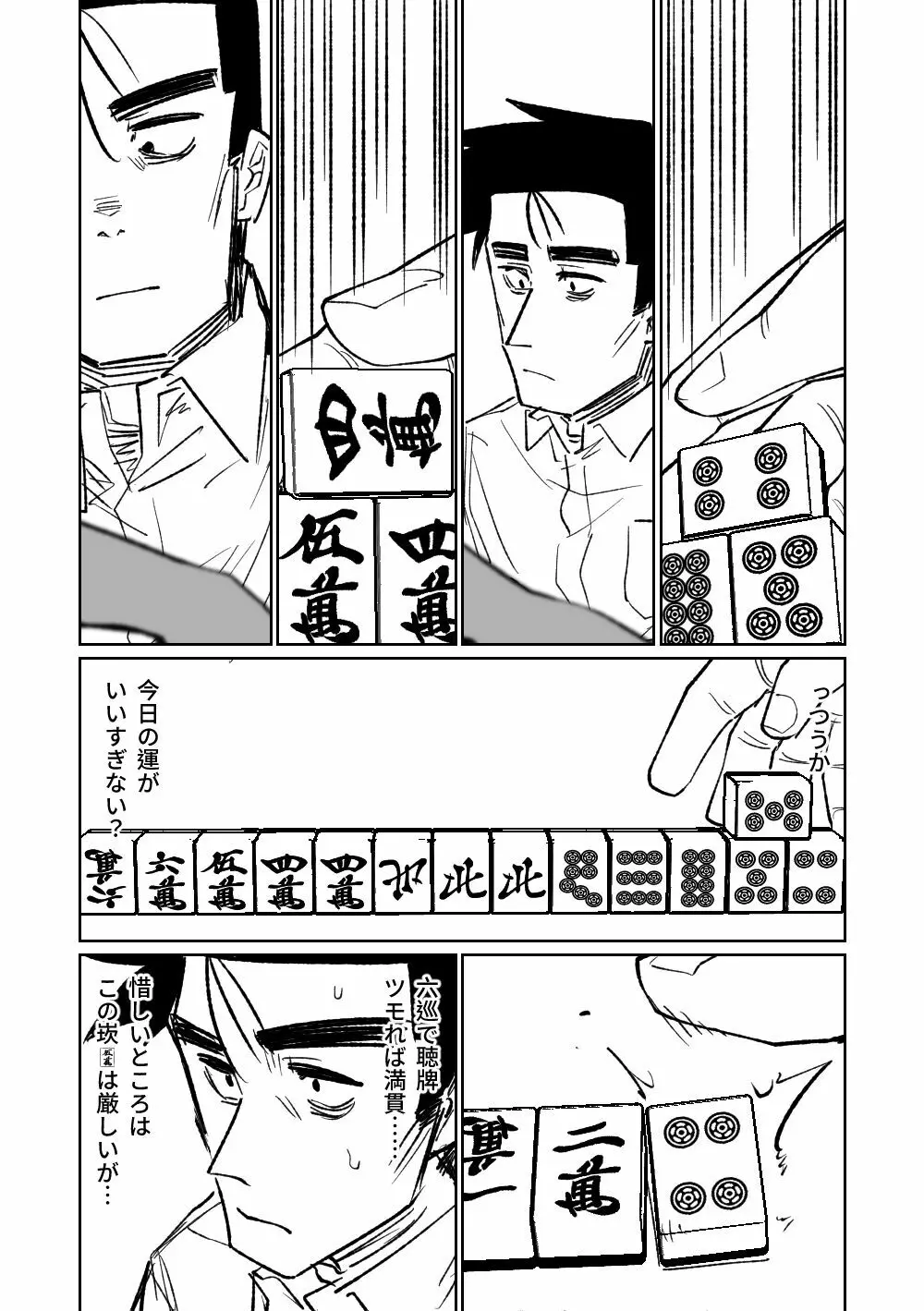 便利屋68脱衣麻雀 壱～三回戦～ - page114