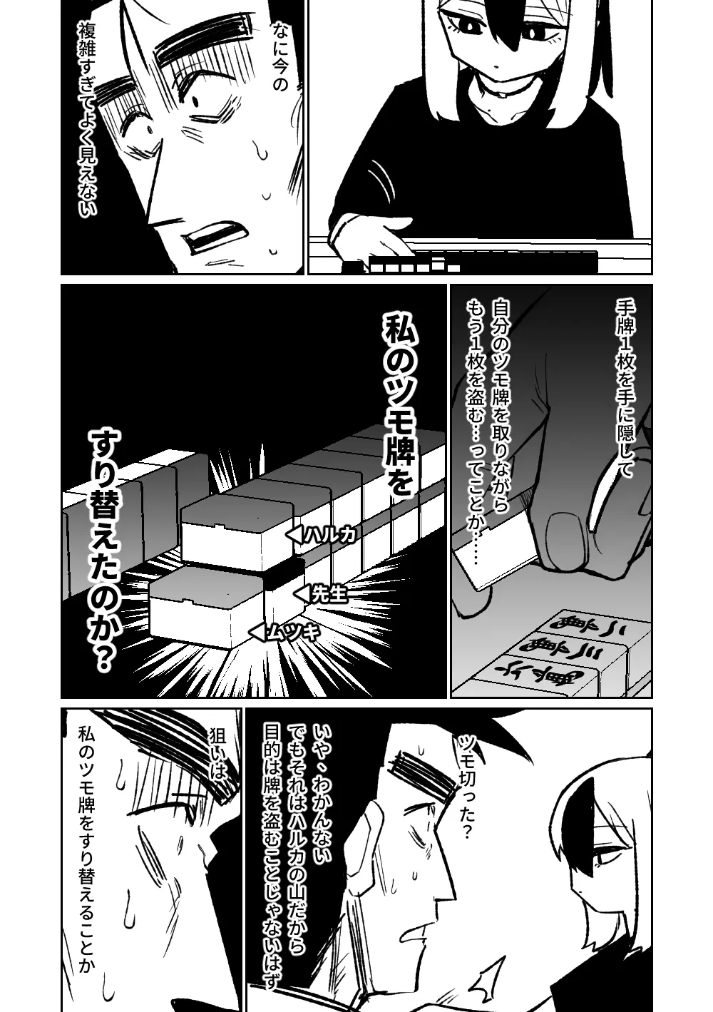 便利屋68脱衣麻雀 壱～三回戦～ - page117