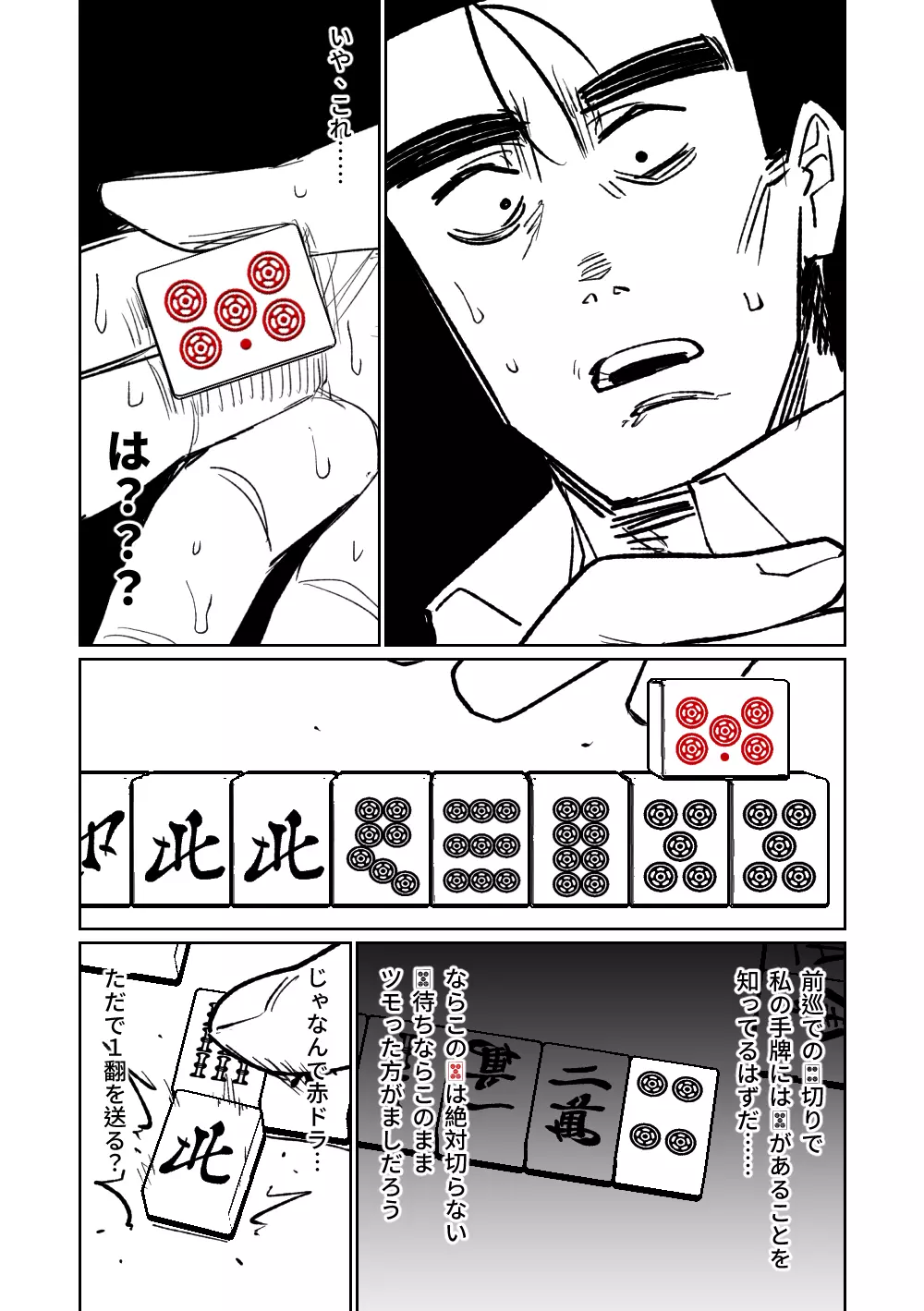 便利屋68脱衣麻雀 壱～三回戦～ - page120