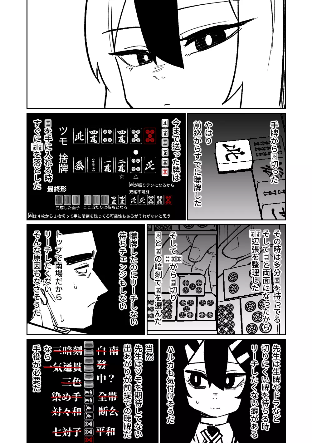 便利屋68脱衣麻雀 壱～三回戦～ - page121