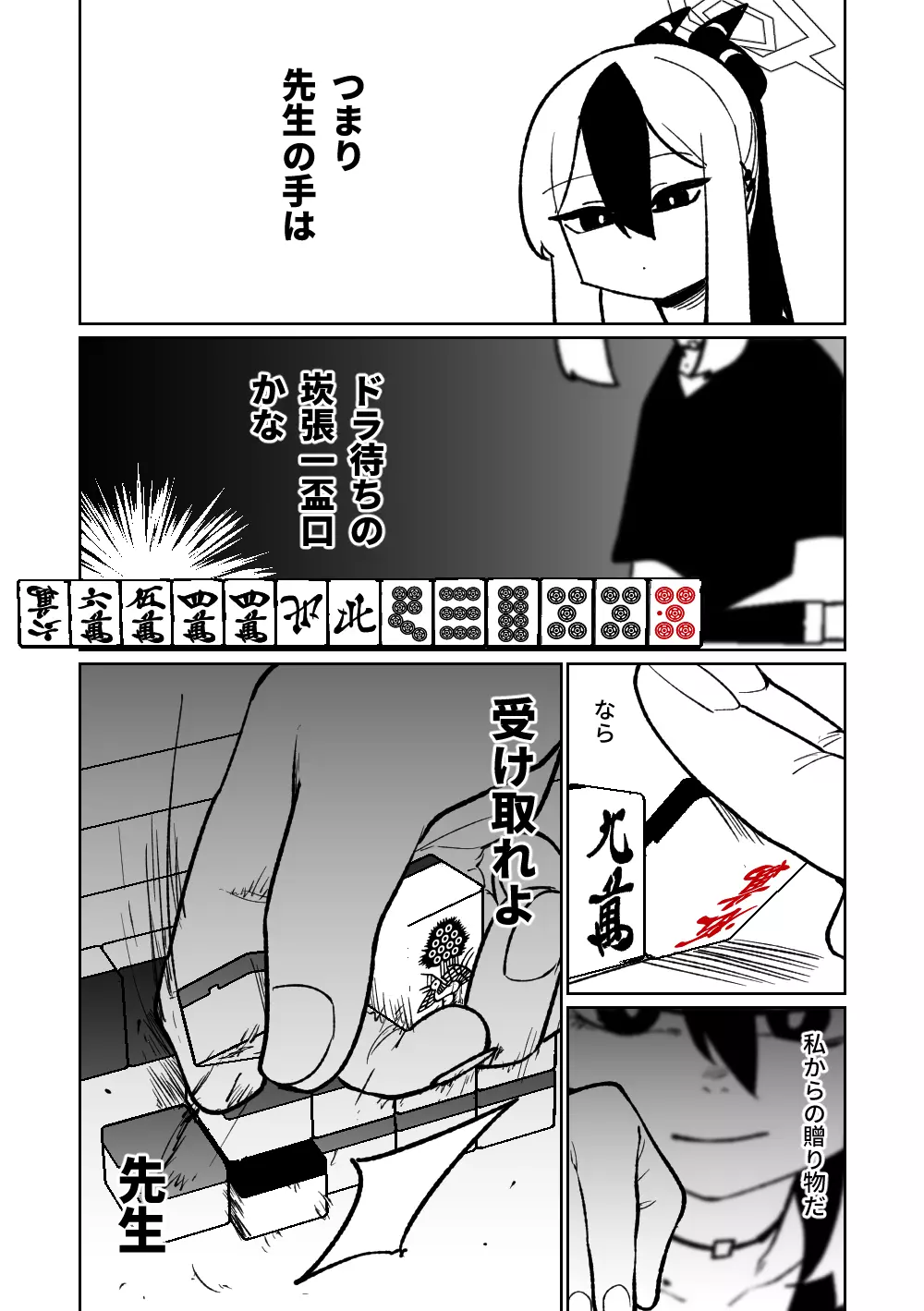 便利屋68脱衣麻雀 壱～三回戦～ - page122