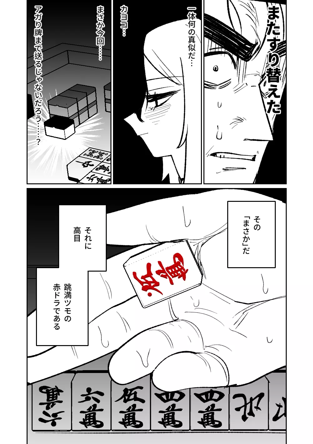 便利屋68脱衣麻雀 壱～三回戦～ - page123