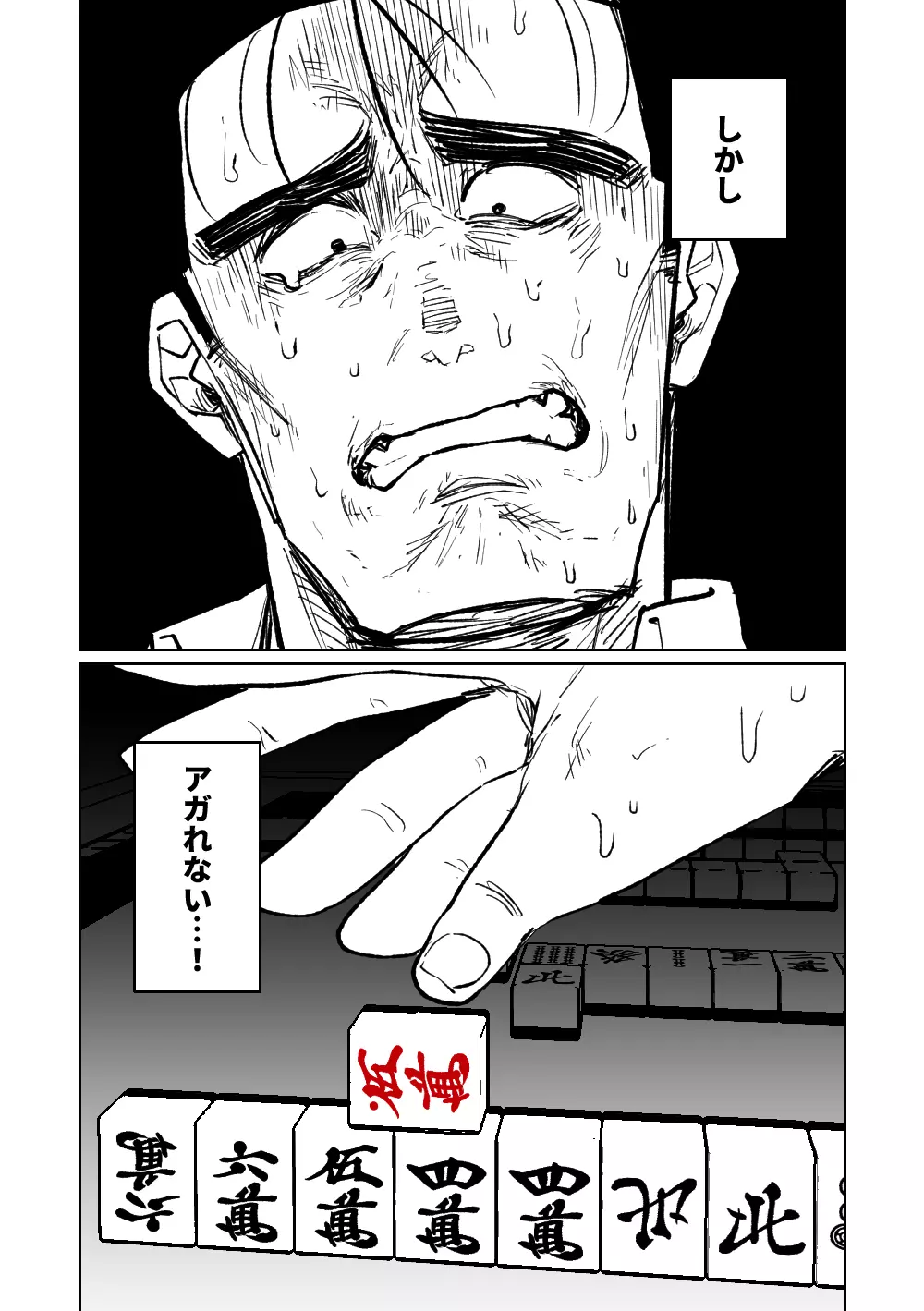 便利屋68脱衣麻雀 壱～三回戦～ - page124