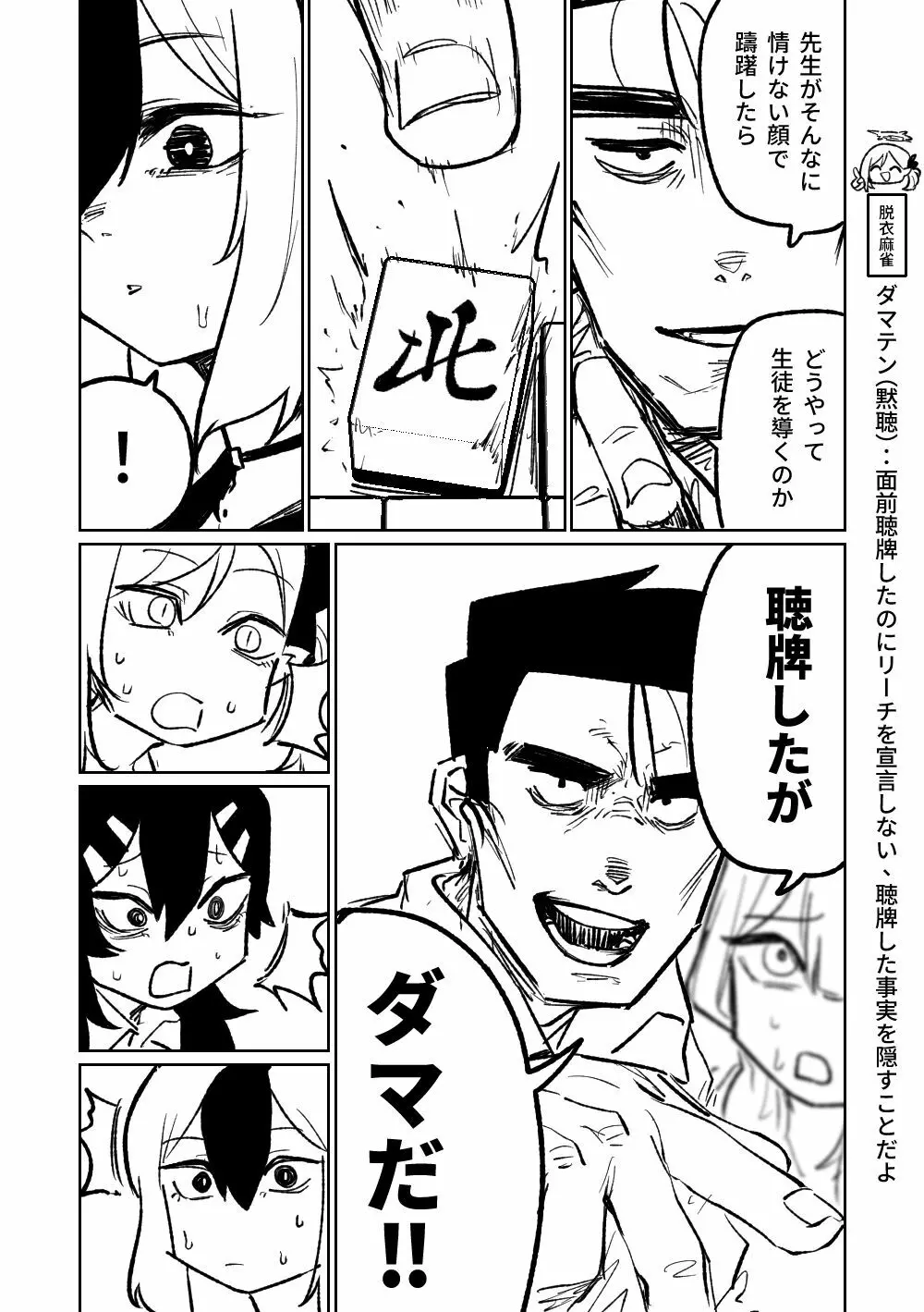 便利屋68脱衣麻雀 壱～三回戦～ - page132