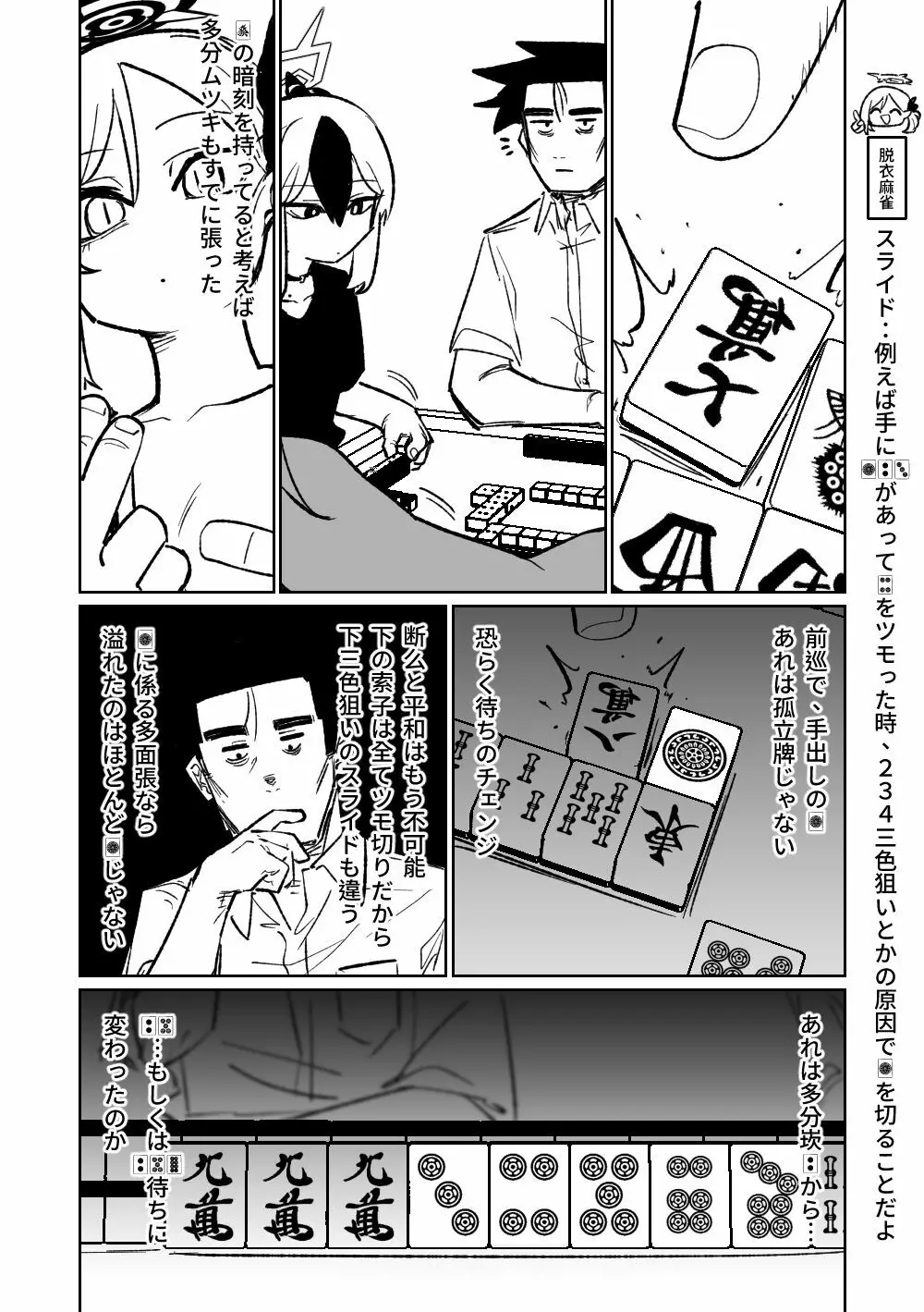 便利屋68脱衣麻雀 壱～三回戦～ - page138