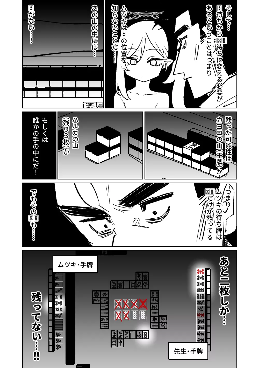 便利屋68脱衣麻雀 壱～三回戦～ - page139