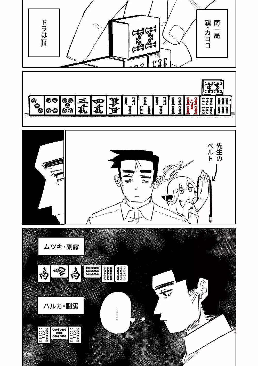 便利屋68脱衣麻雀 壱～三回戦～ - page14