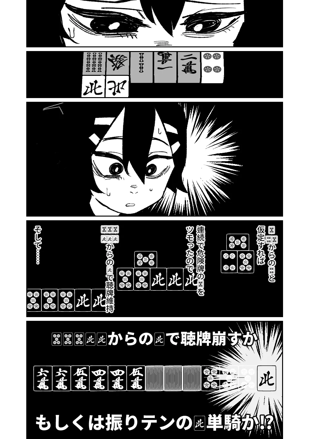 便利屋68脱衣麻雀 壱～三回戦～ - page141