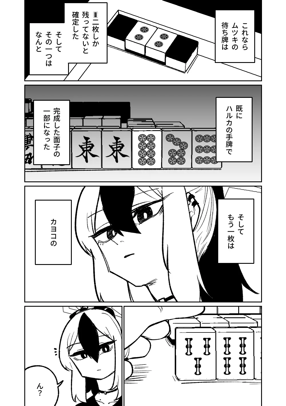 便利屋68脱衣麻雀 壱～三回戦～ - page144