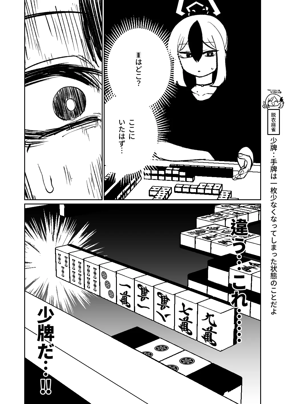 便利屋68脱衣麻雀 壱～三回戦～ - page145