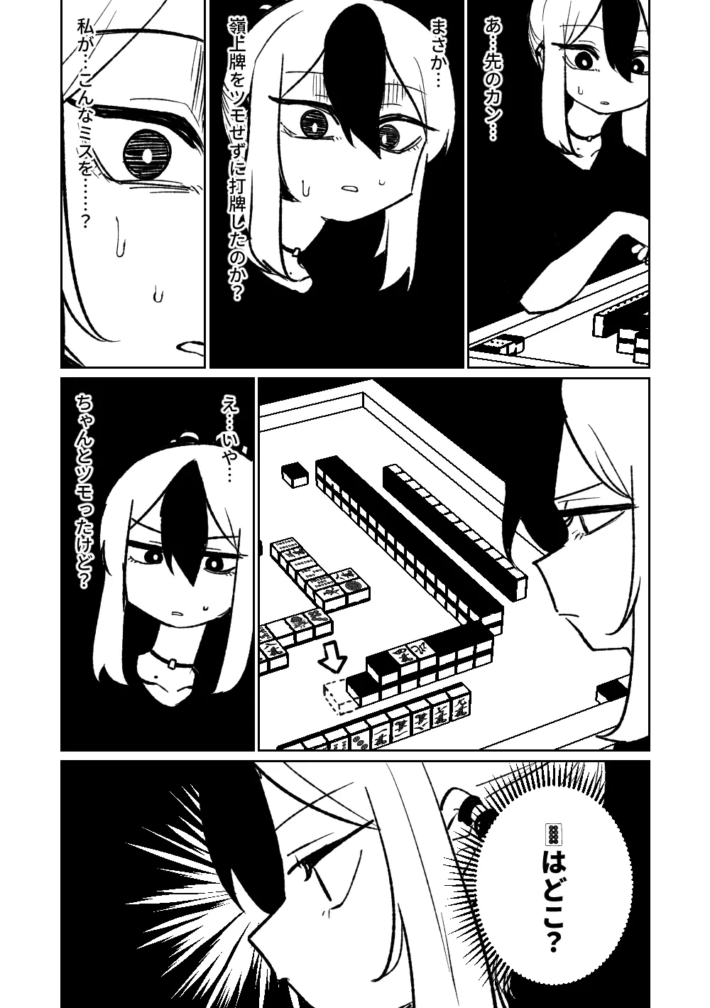 便利屋68脱衣麻雀 壱～三回戦～ - page146