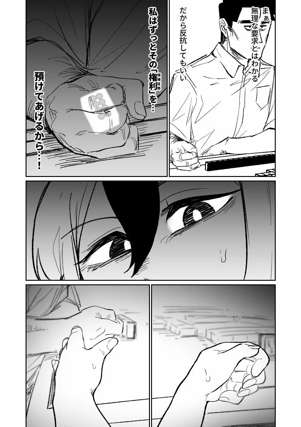 便利屋68脱衣麻雀 壱～三回戦～ - page148